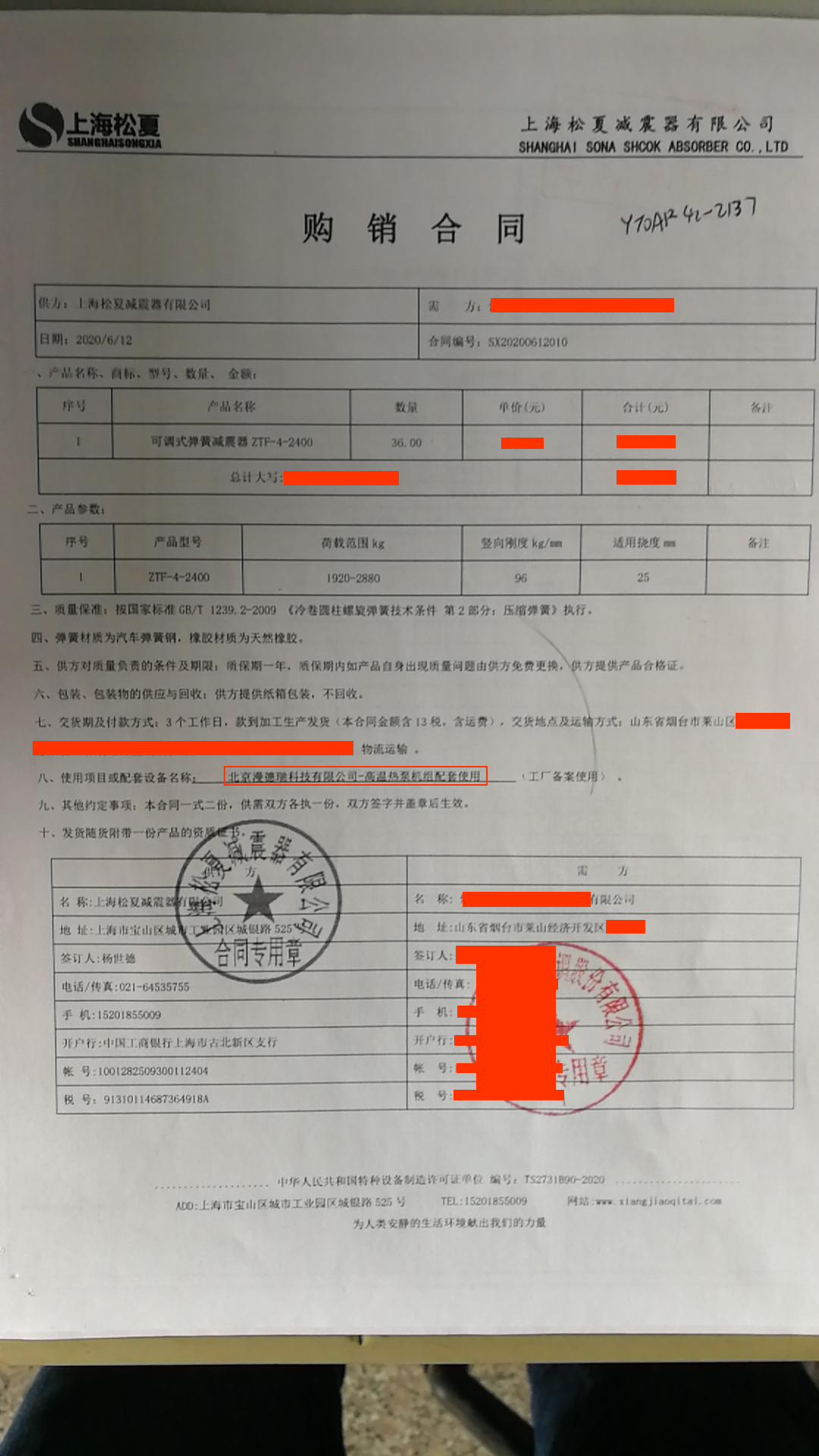 【北京漫瑞德科技有限公司-高溫?zé)岜脵C組配套使用】可調(diào)式彈簧減震器合同