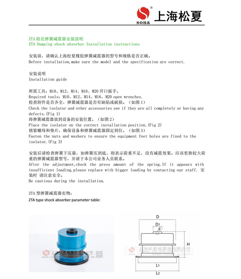 ZTA型阻尼彈簧減震器安裝說明書